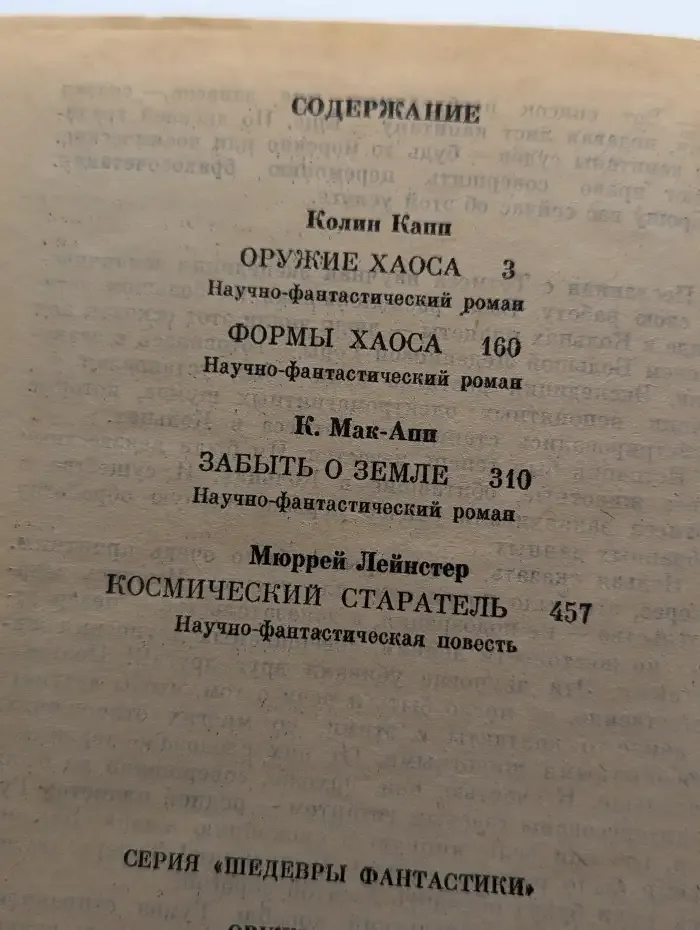 Оружие Хаоса