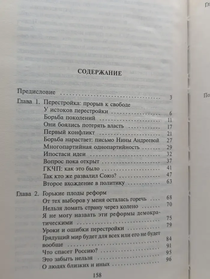 Неоконченная история