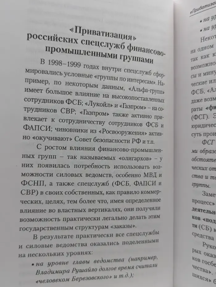 Бизнес-элита и государственная власть. Кто владеет Россией на рубеже веков?