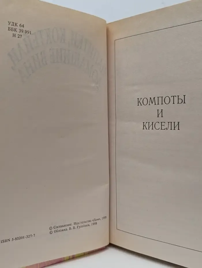 Напитки, коктейли, домашние вина