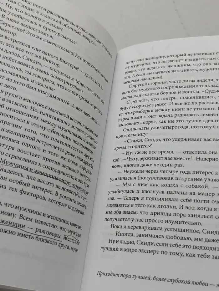 Друзья и любимые: как их найти и удержать. Как построить гармоничные отношения с людьми, которых вы хотите сделать частью своей жизни