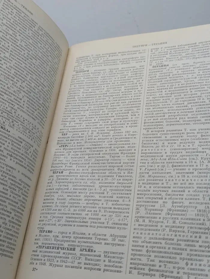 Большая советская энциклопедия в 51 томе. Том 42