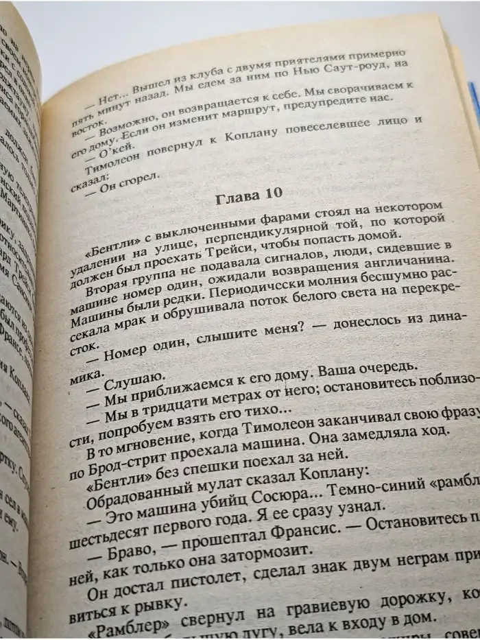 Месть Коплана