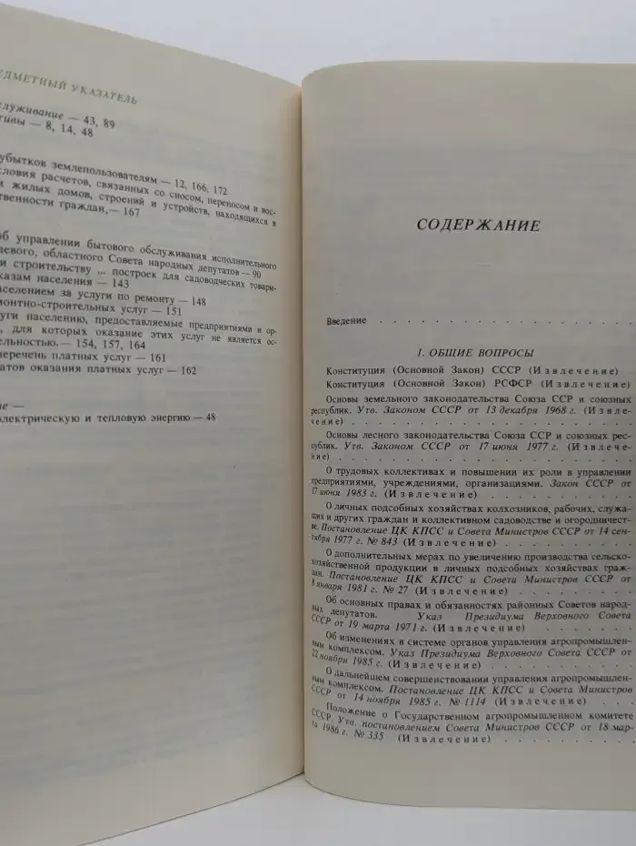 Коллективное садоводство и огородничество