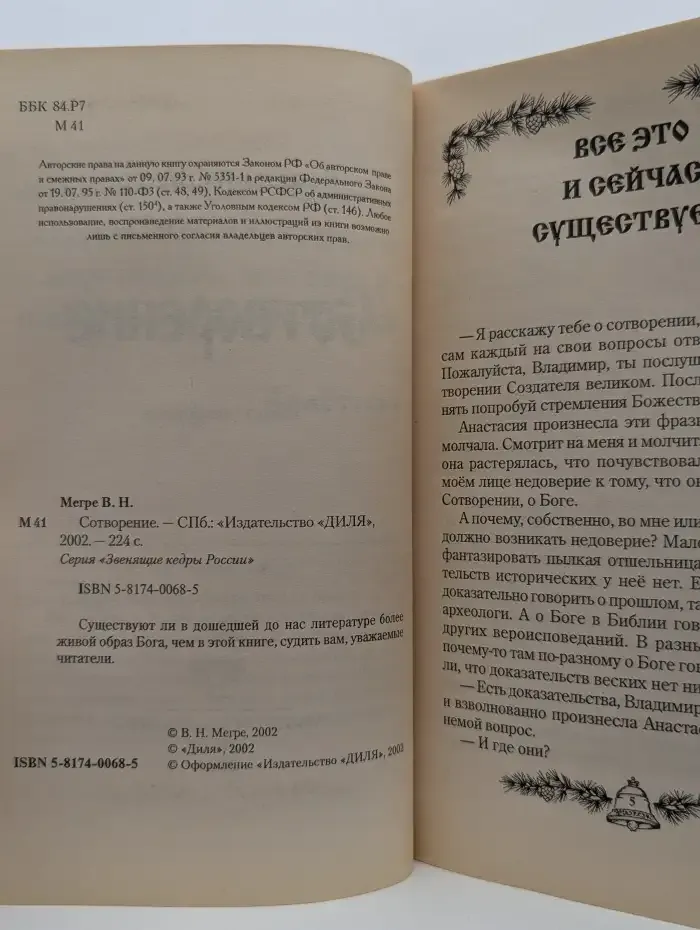 Сотворение