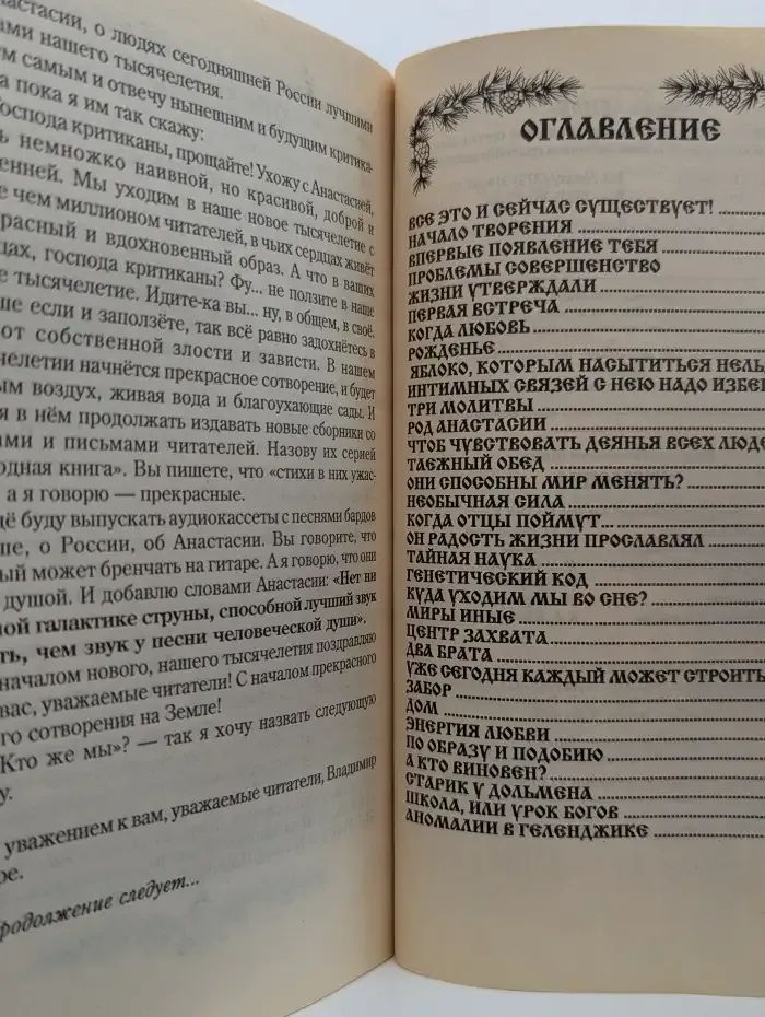 Сотворение