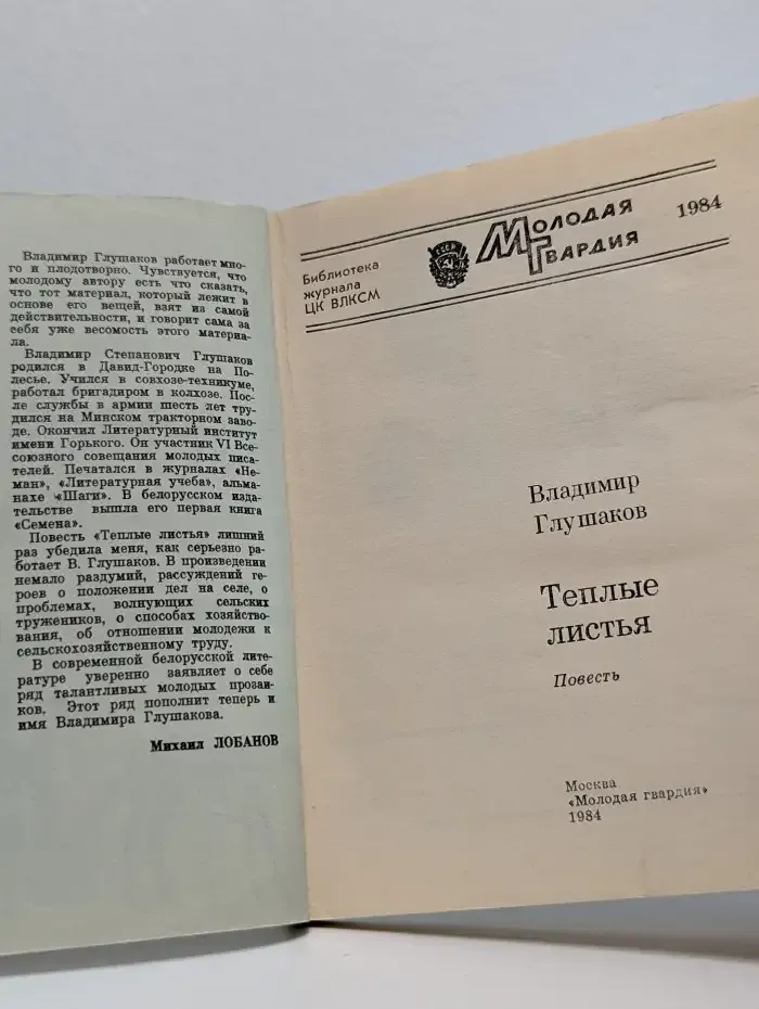 Теплые листья