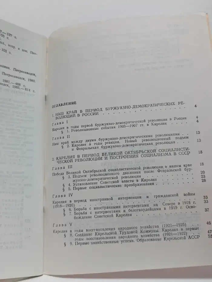 История нашего края: с начала XX века до построения социализма в СССР
