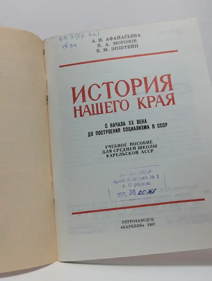 История нашего края: с начала XX века до построения социализма в СССР