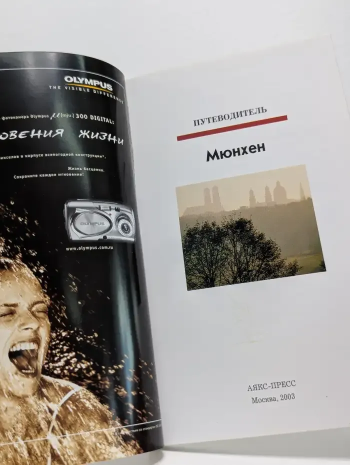 Мюнхен