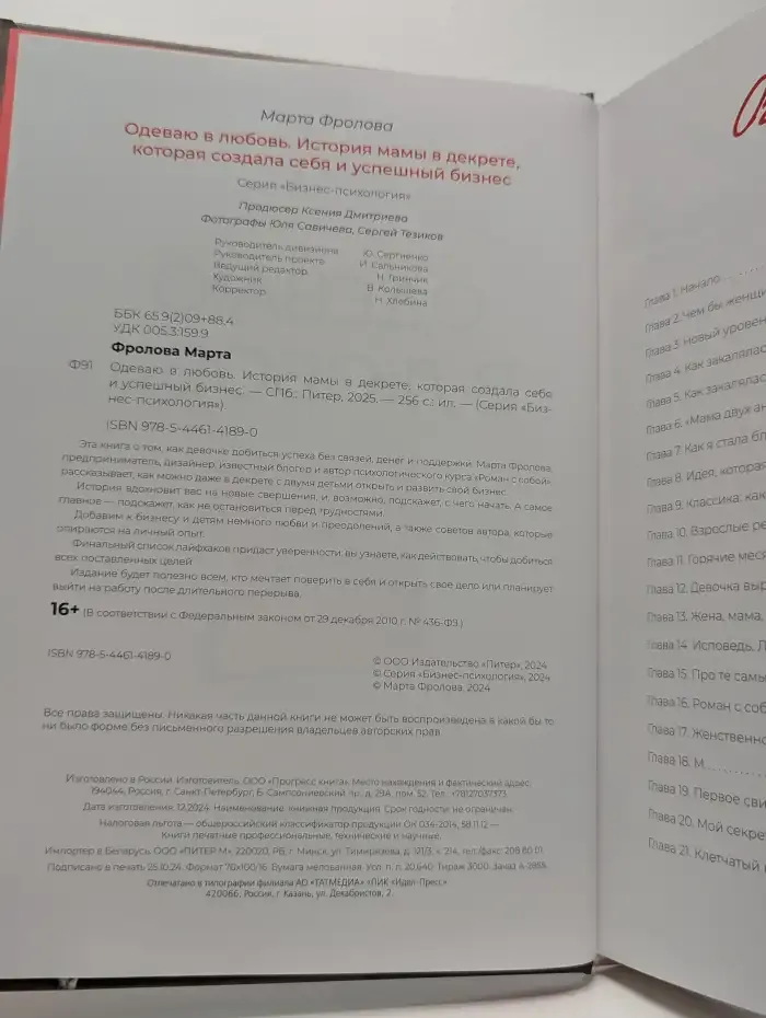 Одеваю в любовь. История мамы в декрете, которая создала себя и успешный бизнес
