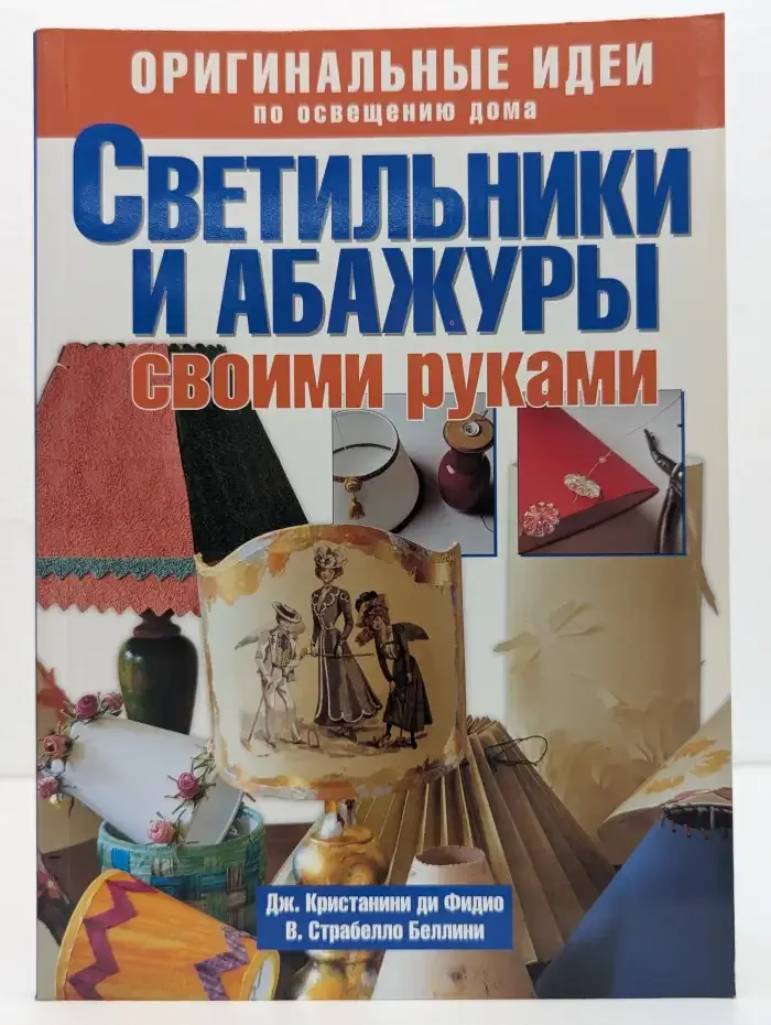 Светильники и абажуры своими руками. Оригинальные идеи по освещению дома