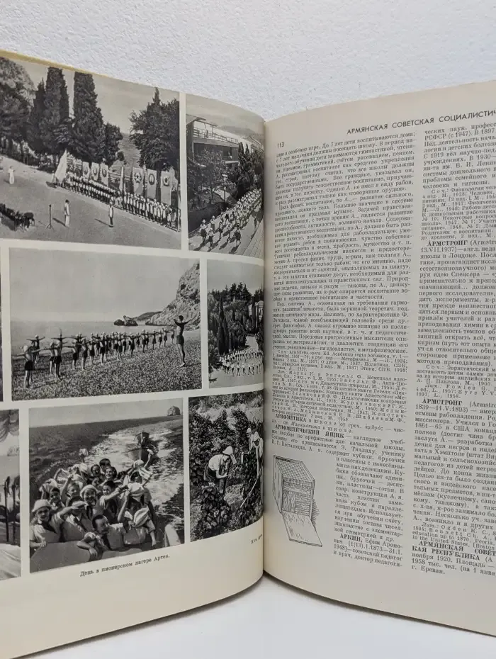 Педагогическая энциклопедия. В четырех томах. Том 1. А-Е