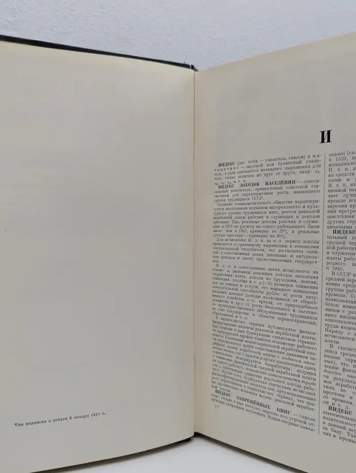 Большая Советская Энциклопедия. В 51 томе. Том 18