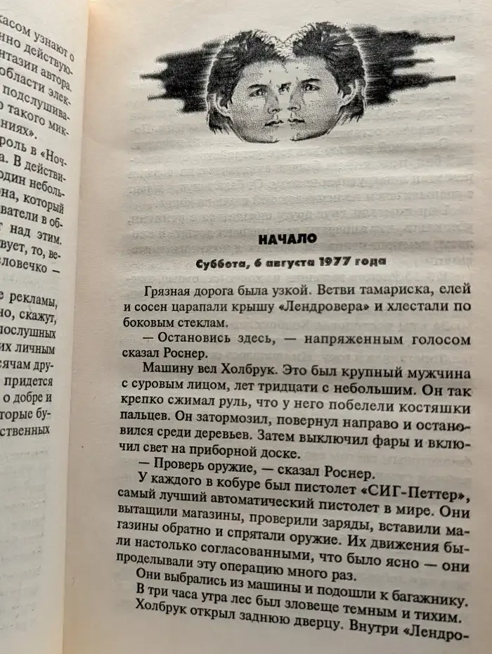 Ночной кошмар