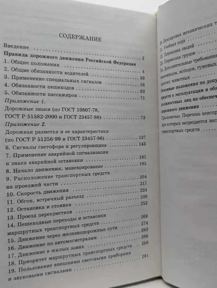 Правила дорожного движения. Официальный текст с комментариями и иллюстрациями