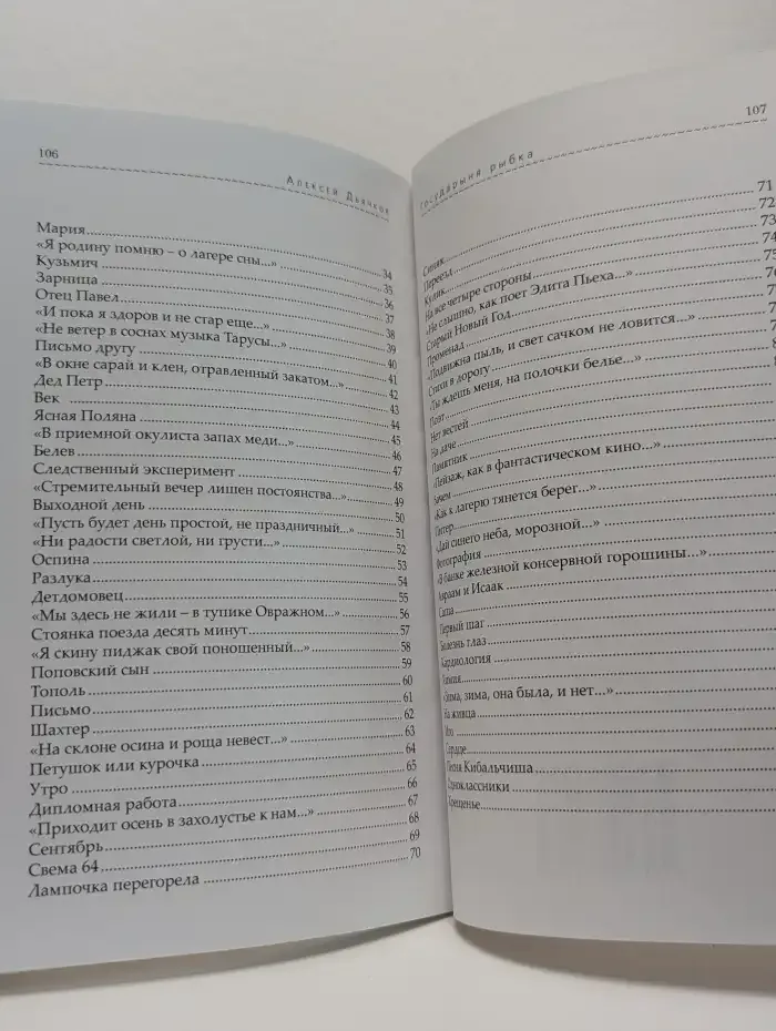 Государыня рыбка. Стихотворения