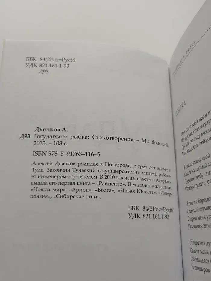 Государыня рыбка. Стихотворения
