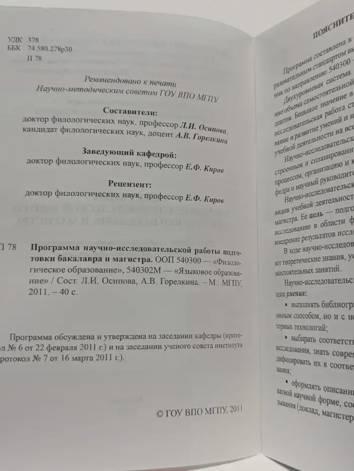 Программа научно-исследовательской работы подготовки бакалавра и магистра