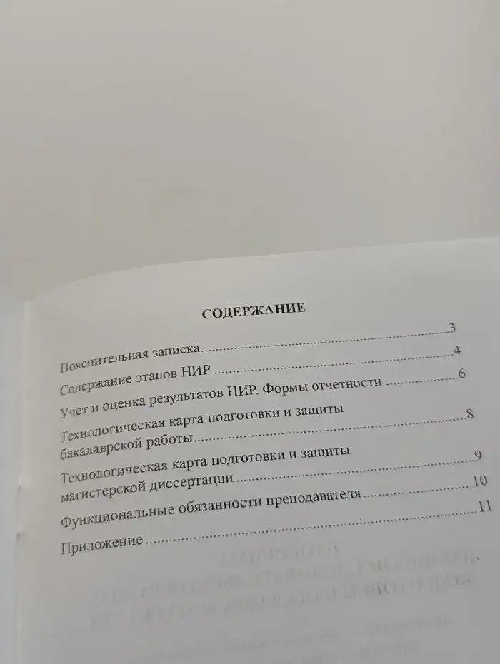 Программа научно-исследовательской работы подготовки бакалавра и магистра