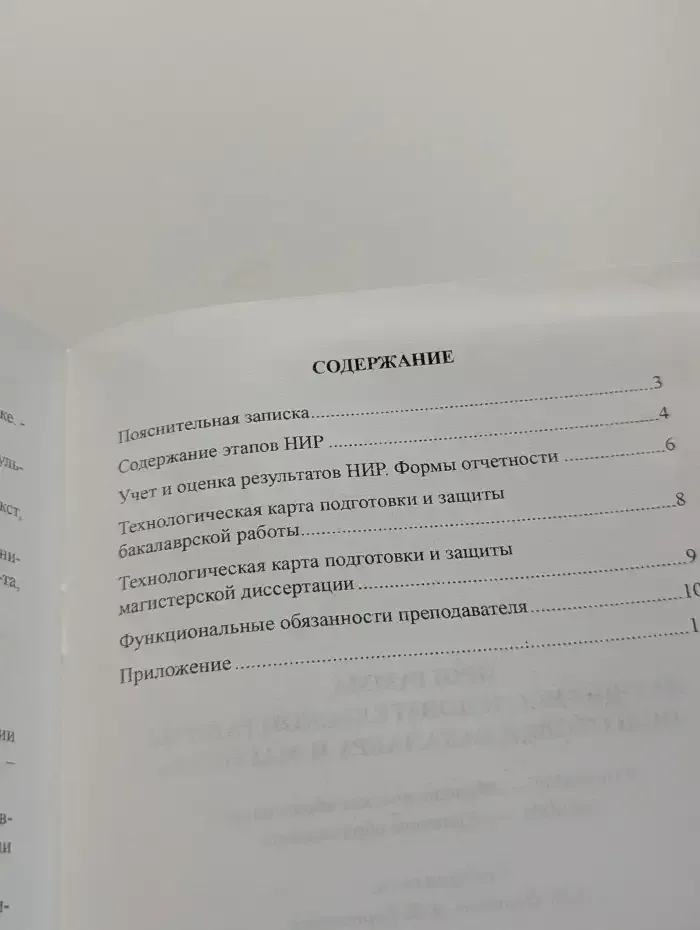 Программа научно-исследовательской работы подготовки бакалавра и магистра