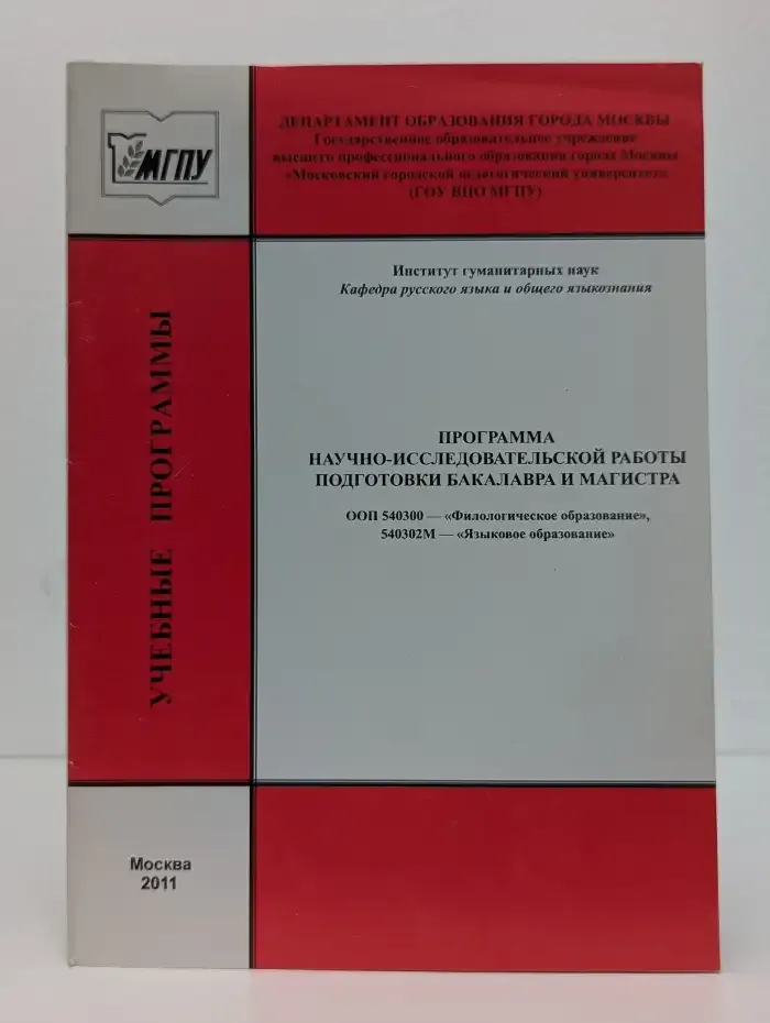Программа научно-исследовательской работы подготовки бакалавра и магистра
