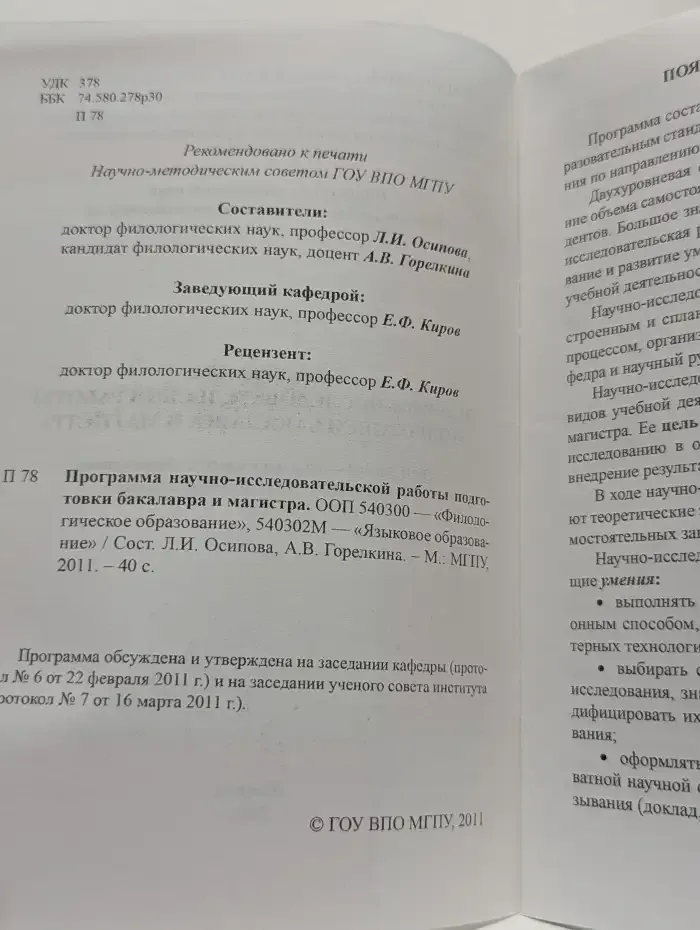 Программа научно-исследовательской работы подготовки бакалавра и магистра