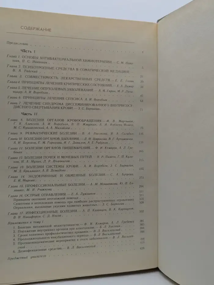 Справочник практического врача. В 2 томах. Том 1