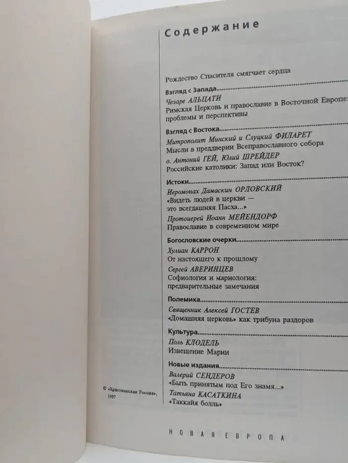Новая Европа. 10