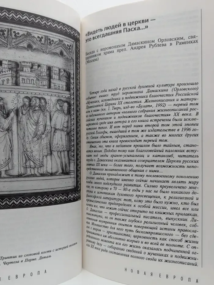 Новая Европа. 10