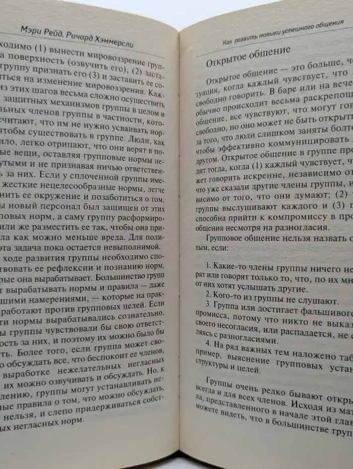 Как развить навыки успешного общения. Практическое руководство