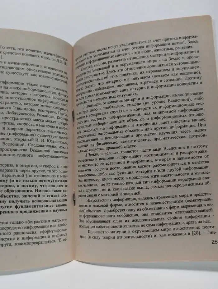 Формализованная информациология