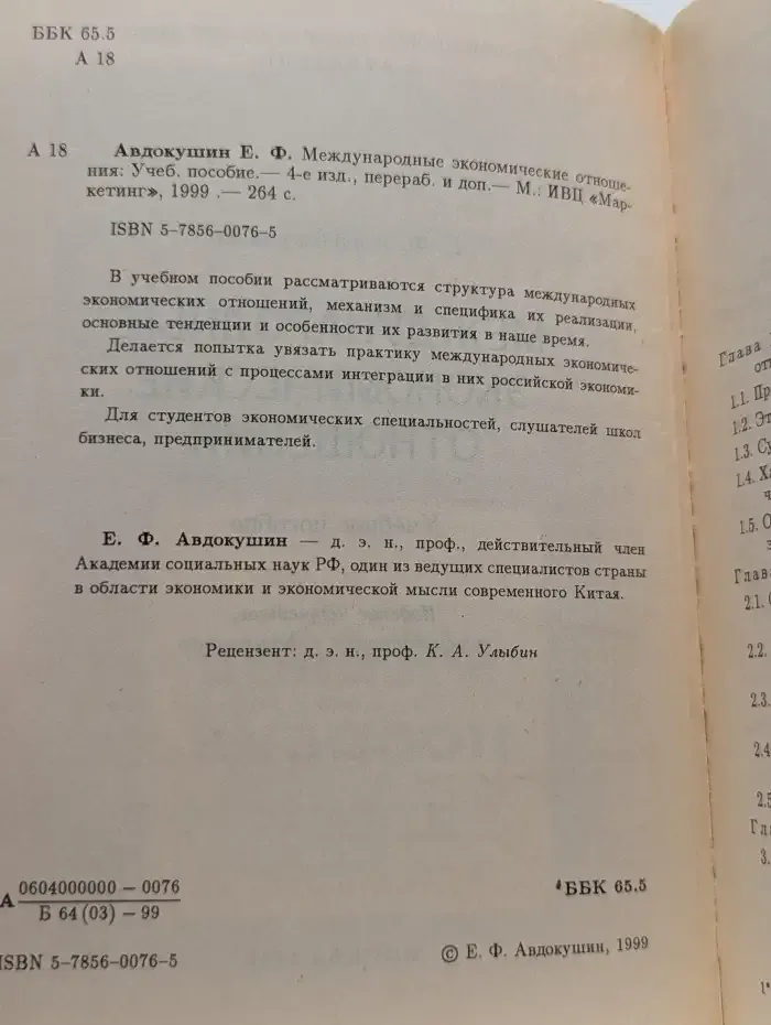 Международные экономические отношения