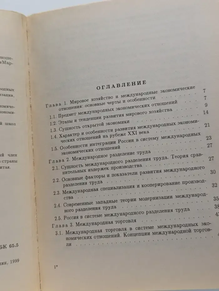 Международные экономические отношения