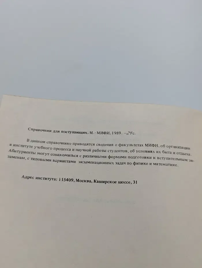 Справочник для поступающих