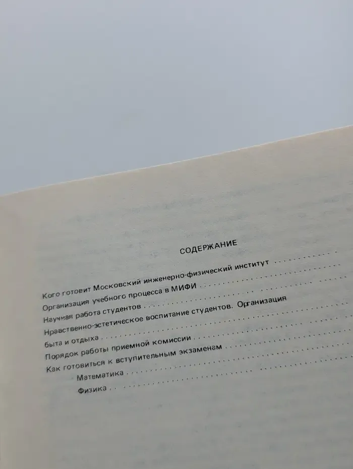 Справочник для поступающих
