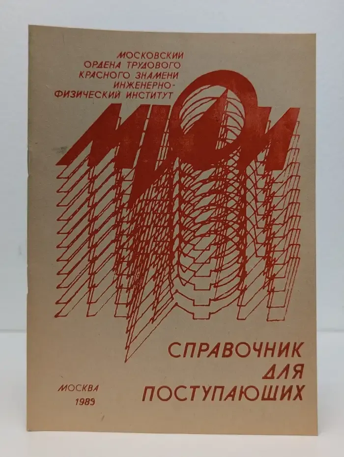 Справочник для поступающих