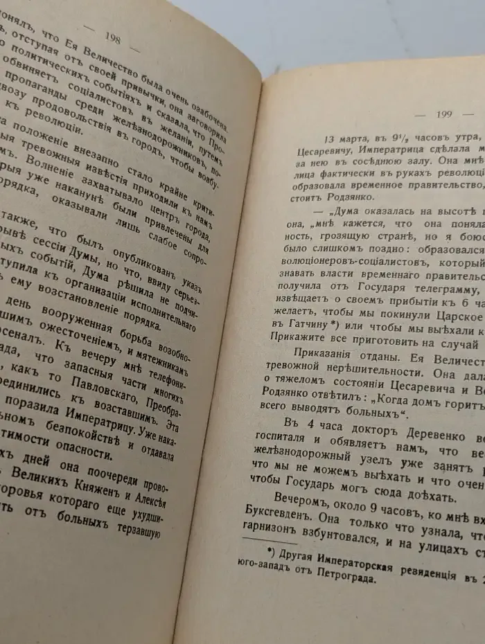 Император Николай II и его семья