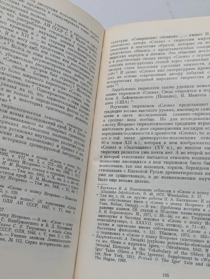 Слово о полку Игореве. Памятники литературы и искусства XI-XVII веков