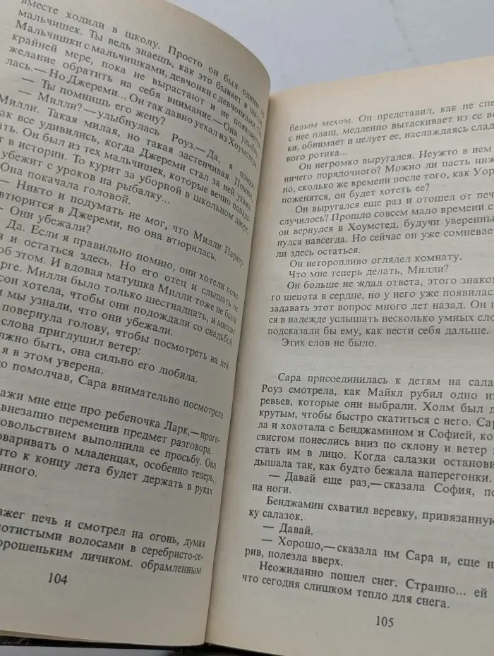 Помнишь?...