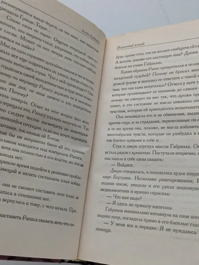 Полночный злодей
