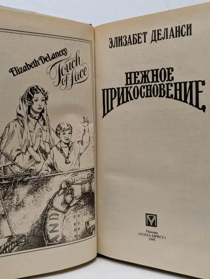 Нежное прикосновение
