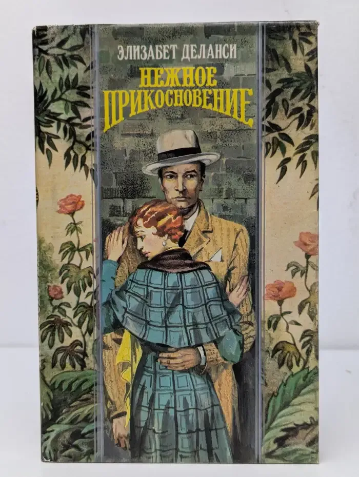 Нежное прикосновение