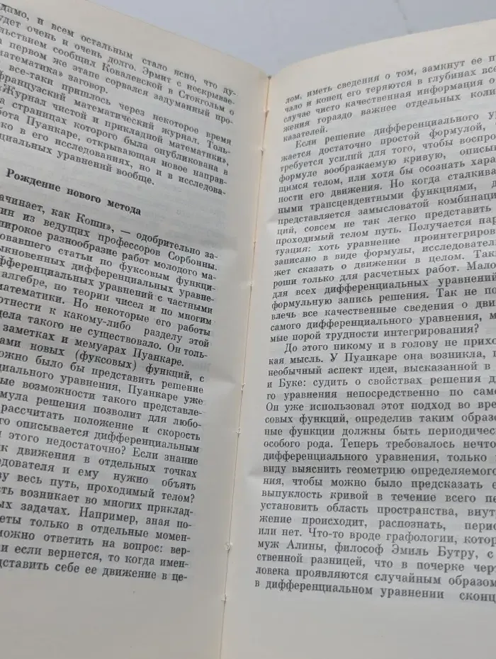 Пуанкаре