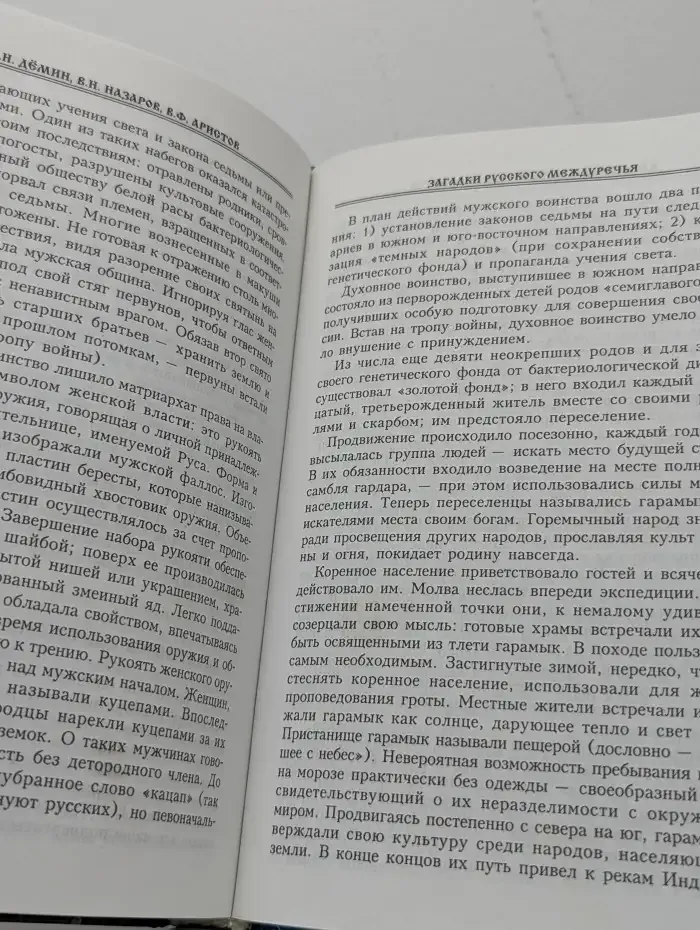 Загадки Русского Междуречья