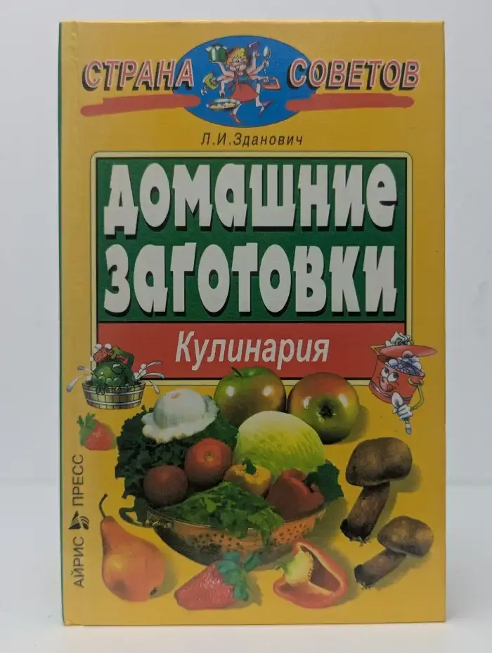 Домашние заготовки