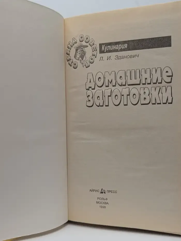 Домашние заготовки