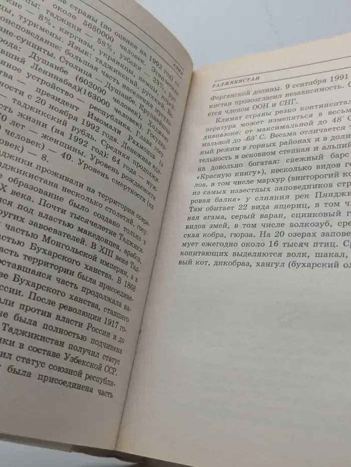 Весь мир. Энциклопедический справочник