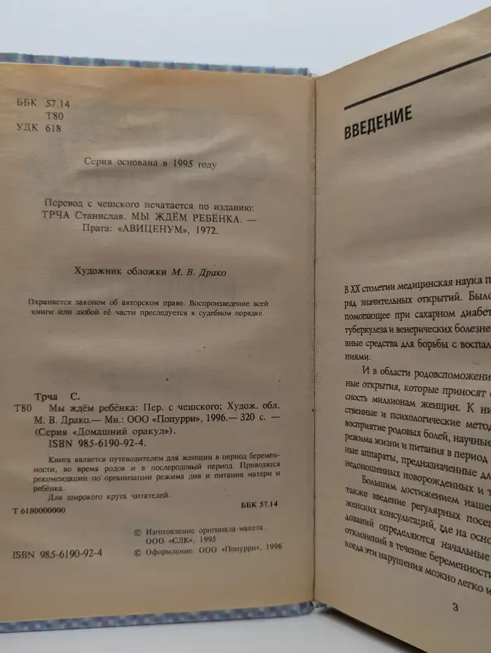 Мы ждём ребёнка