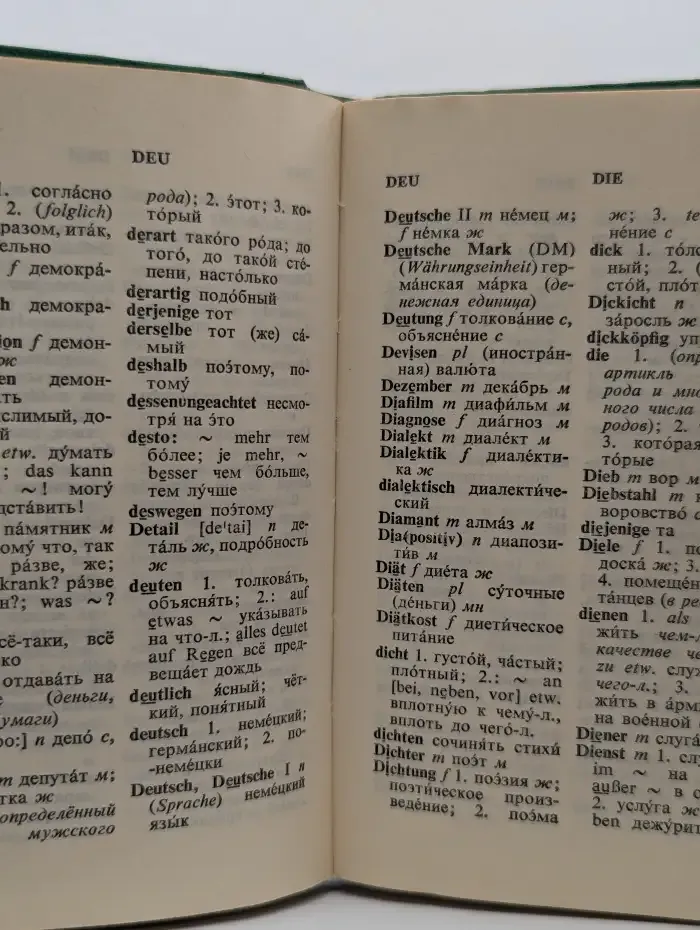 Карманный немецко-русский словарь